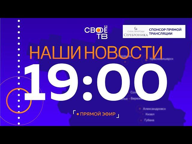 Наши Новости Пермский край от 21 декабря