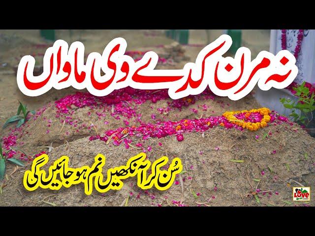Maa di Shan | Maawan Thandiyan Chawan | Lyrics Urdu | Usman Qadri | Naat Sharif | i Love islam