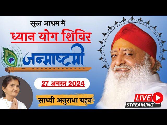 LIVE - Day 4 - Janmashtami Dhyan Yog Shivir - Surat Ashram -  27  Aug 2024 -