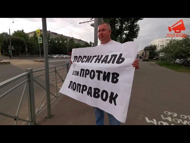Акция Левого Фронта в Казани: «Посигналь если против поправок!»