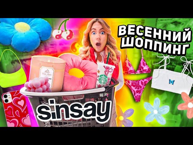 шоппинг в SINSAY весенняя закупка!товары для дома, одежда / shopping vlog