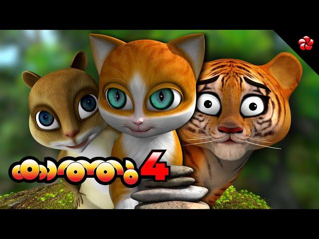 New Kathu  Kathu 4 ( കാത്തു  4 ) full Malayalam cartoon movie for kids  Animation movies 2020