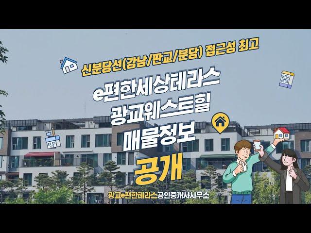 광교e편한테라스 웨스트힐 63평형