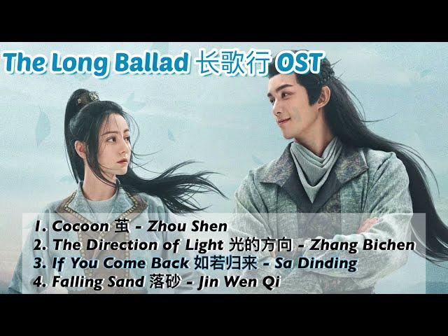 [Playlist] The Long Ballad 长歌行 Drama OST Album