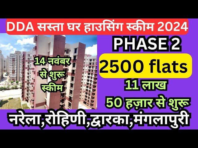 DDA Sasta ghar housing scheme | phase 2 2024 | manglapuri, Narela, Rohini, new 2500 flats in Delhi