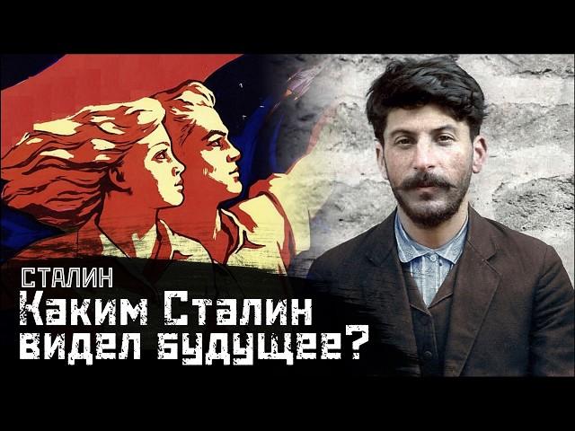 СТАЛИН: Про анархистов и образ будущего / Анархизм или социализм? // СМЫСЛ.doc