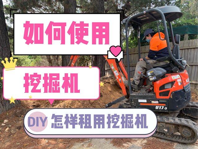 How to use an excavator,  digger,  an excavator in Australia. DIY excavator,  clean the garden,