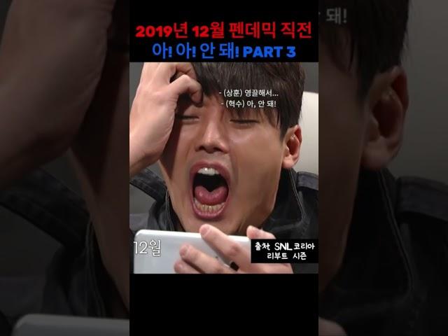 2019년 12월 펜데믹 직전! 여행사 주식에 몰빵? #snl #snl코리아  #snl이병헌