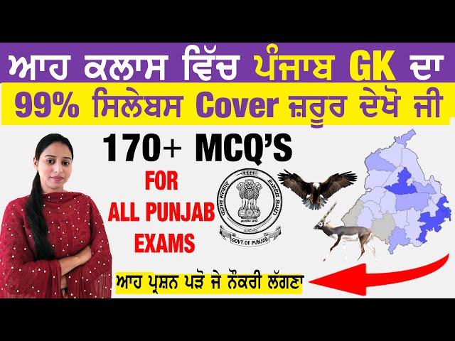 Punjab Gk Full Syllabus Cover One Video | Punjab GK For All Punjab Exams (Police,Fireman,Vdo,Patwari