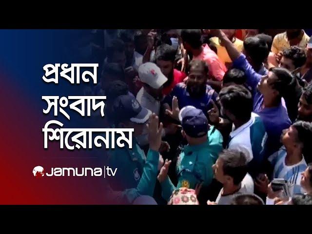 দুপুরের প্রধান সংবাদ শিরোনাম | Latest News Headlines | 21 November 2024 | 1 PM | Jamuna TV