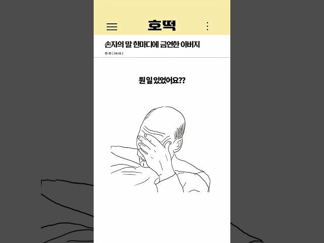 손자의 말 한마디에 금연한 아버지