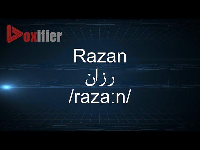 How to Pronunce Razan (رزان) in Arabic - Voxifier.com