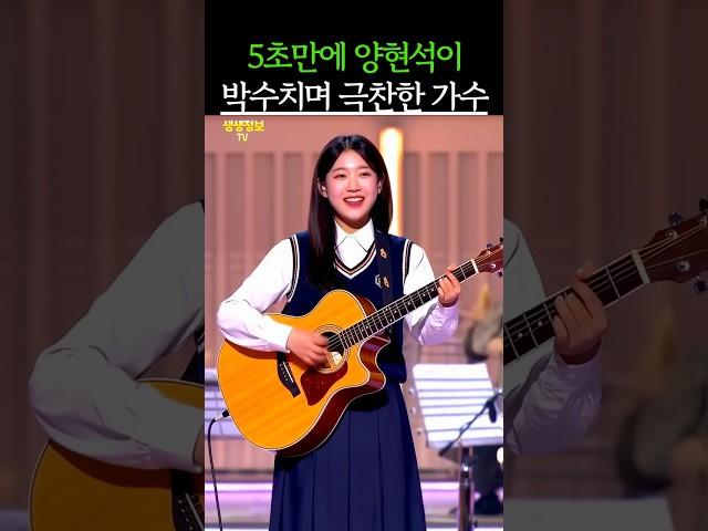 5초만에 양현석이 박수치며 극찬한 가수!