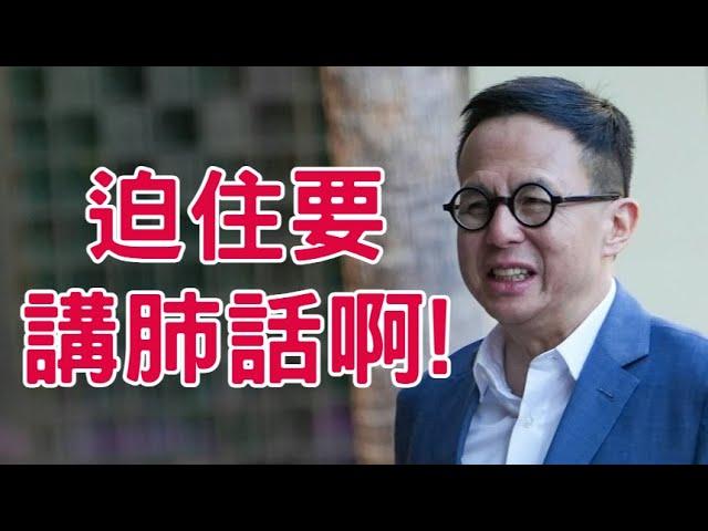 【岸伯晚報】夏寶龍深圳主持動員大會，各媒體包括新華社皆特別報導了李澤楷的肺腑之言。真心的嗎？代表到誠哥嗎？【對事對人】241113 Wed