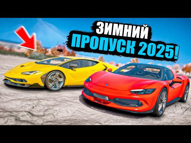 ВЫШЕЛ ЗИМНИЙ ПРОПУСК GTA 5 RP 2025! ЭКСКЛЮЗИВНЫЕ МАШИНЫ GTA 5 RP MURRIETA