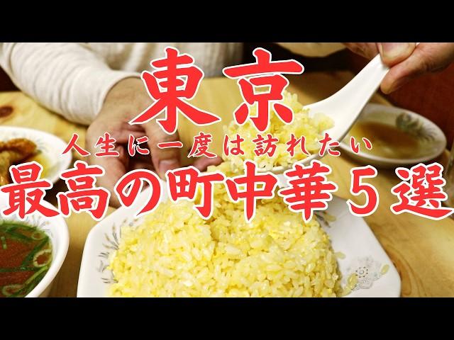 Top 5 Ultimate Chinese food in Tokyo Japan