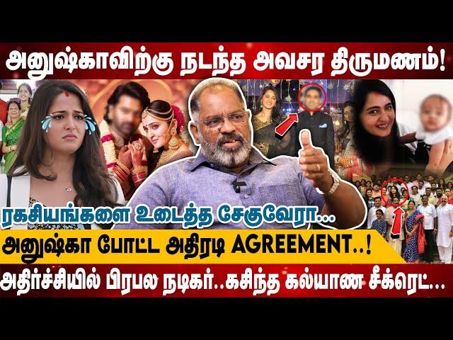 அனுஷ்காவிற்கு நடந்த அவசர திருமணம்! | அதிர்ச்சியில் பிரபல நடிகர்..கசிந்த கல்யாண சீக்ரெட்...