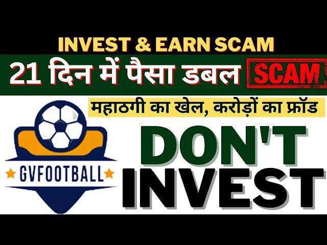 GV Football / MG Football लाखों करोड़ों की महाठगी का खेल ! Invest & Earn Money Apps, Scam on Telegram