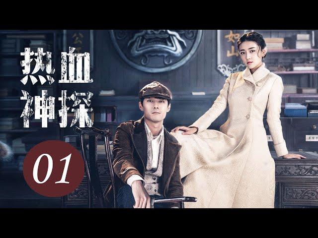 [ENG SUB] Hot Blooded Detective EP1 | Starring: Zhang Yujian, Liang Jie | 热血神探 01