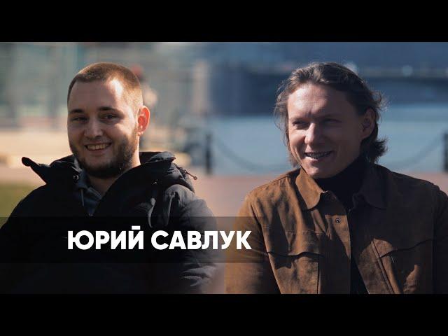 Юрий Савлук | Путь трейдера за год