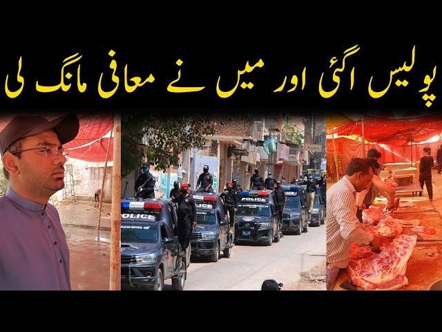 Police Agae | Meny Mafi Mang Li | Eid Ka Dosra Din | Sha Faizan Vlog | Bakra Eid 2024