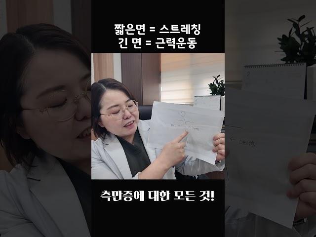 측만증에 좋은 운동? #통증 #통증치료 #나솔통증의학과 #painclinic #측만증 #SCOLIOSIS