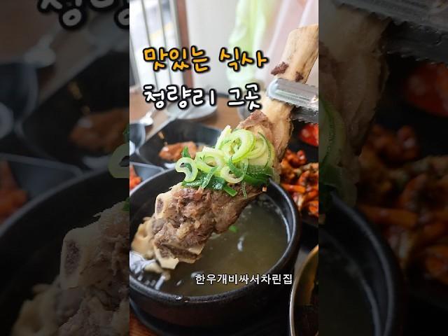 ️한우개비싸서차린집️#전농동고기집 #시립대한우 #경희대한우 #전농동한우 #청량리한우 #전농동소고기 #시립대소고기 #경희대소고기 #전농동가성비한우 #시립대가성비한우집 #한우맛집