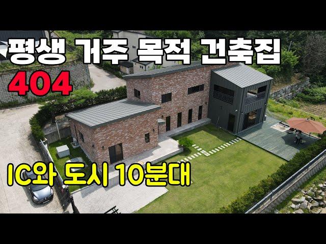 국립공원 감싼 뛰어난 공간 활용의 전원주택 매매 갤러리 카페를 연상케 하는 분위기와 도시생활권과 ic 10분대! 토지 366평 건물 90평 - 원주부동산