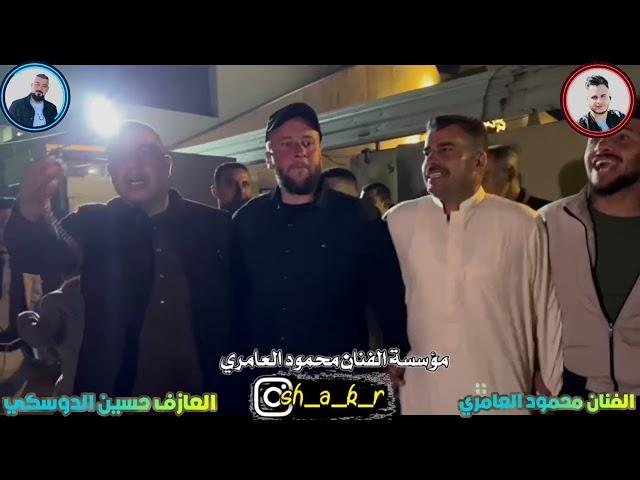 حفله صكر حسين الفنان محمود العامري والعازف حسين الدوسكي