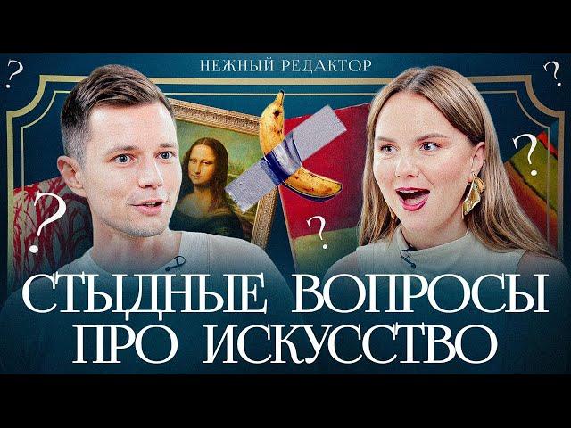 Как понять современное искусство? Женщины-художницы, Бананы на стене, Гoлыe перформансы и Олимпиада