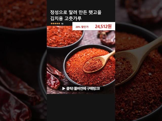정성으로 말려 만든 햇고을 김치용 고춧가루