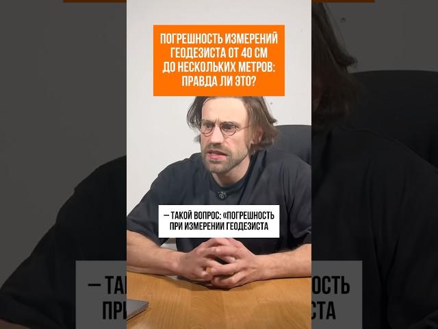 ПОГРЕШНОСТЬ ПРИ ИЗМЕРЕНИЯХ: 2 часть уже в профиле #геодезия #кадастр #строительсво #стройка