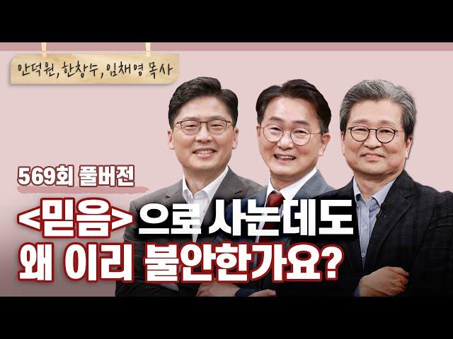 주어는 하나님이시고 우리는 그분의 동사입니다  | CBSTV 올포원 569회 풀버전