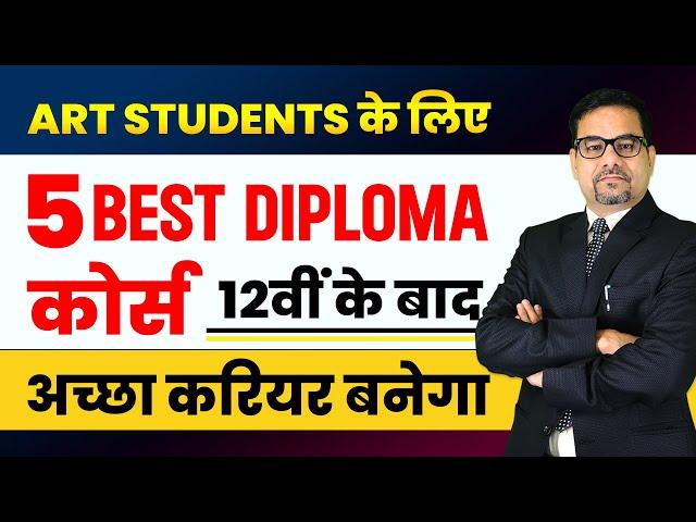 Art Students के लिए  5 BEST DIPLOMA कोर्स - 12वीं के बाद | 5 Best Degree Course for art students