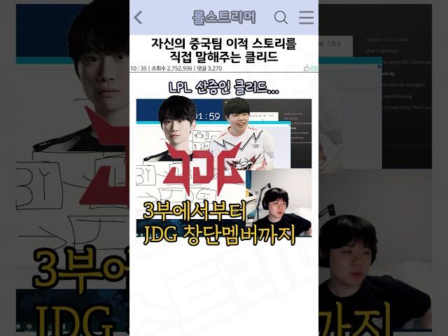 자신의 중국팀 이적 스토리를 말해주는 클리드