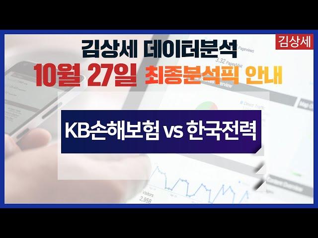 스포츠토토 종이토토 10월27일 프로배구 KB손해보험 vs 한국전력 집중분석 및 픽공유 - 토토 스포츠분석 프로토 야구분석 배트맨토토