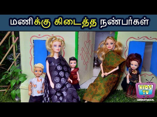 மண்வாசனை 01 - மணிக்கு கிடைத்த நண்பர்கள் – KidsTv sirukathaigal