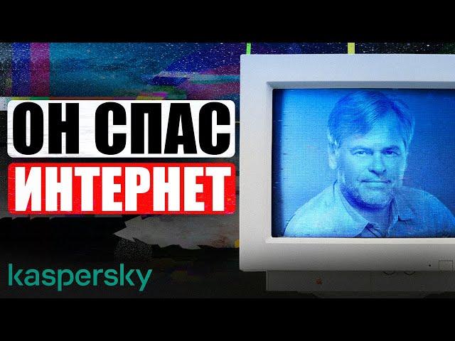 Касперский: КГБ, США, Антивирус и спасение миллиардов людей и мировых компаний (Бизнес на графике)