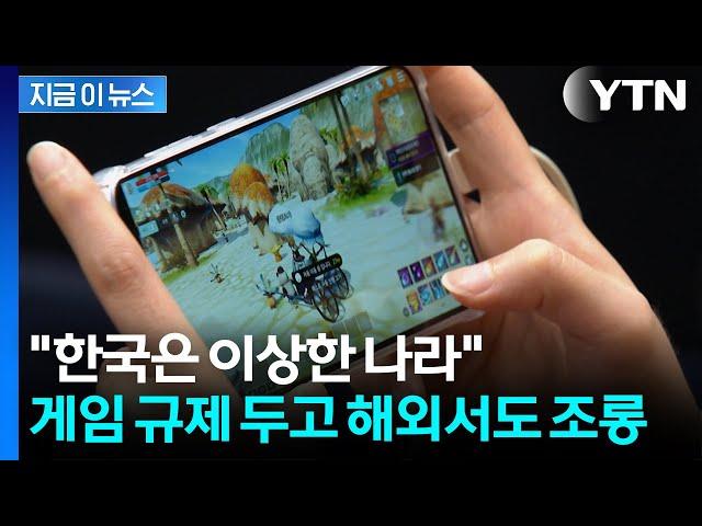 게임이 중독 물질?...역풍 맞은 성남시 공모전에 업계도 '발칵' [지금이뉴스] / YTN