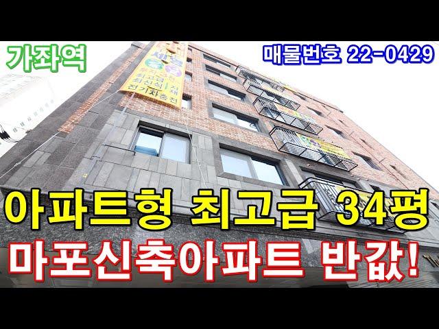 마포신축빌라 34평 가좌역 도보1분+초대형 3룸+아파트형 펜트리룸+대형 드레스룸+빌라 최초 전기차 충전시설+최고급 옵션+마포아파트 반값에 분양