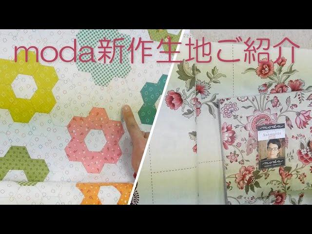 moda春の新作ご紹介【Antoinette】【Strawberry Lemonade】