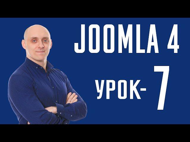 Как перенести Joomla 4 с Open Server на Хостинг