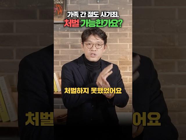 친족 간 재산 범죄를 처벌하지 않는 "친족상도례", 헌법 불합치입니다 (헌법재판소, 헌법소원심판) | 2024 화제의 판결 | 김유돈 변호사 | 유돈로우