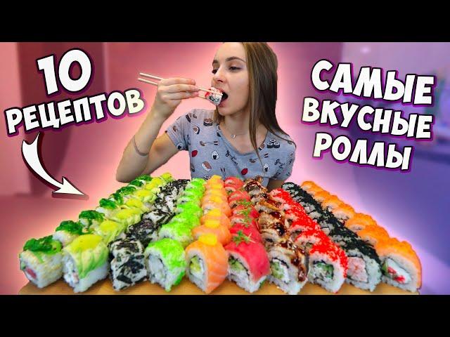 10 MOST TASTY ROLLS, home sushi roll recipes