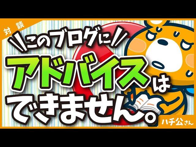 【ウェブ職TVオワコン】なかじがアドバイスできないブログとは！？