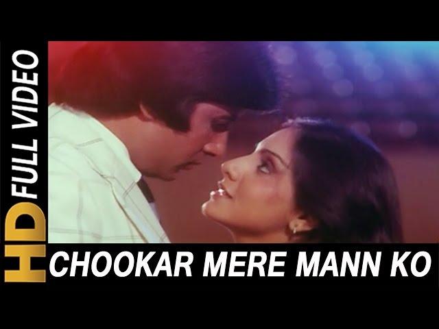 Chookar Mere Mann Ko Kiya Tune Kya Ishara | Kishore Kumar | Yaarana 1981 Songs| Amitabh Bachchan