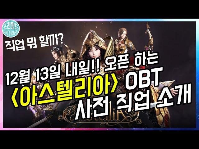 아스텔리아 사전직업 소개