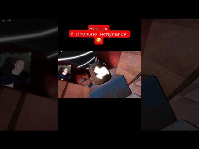 Roblox - я реально испугался  #shorts #игры #roblox #роблокс
