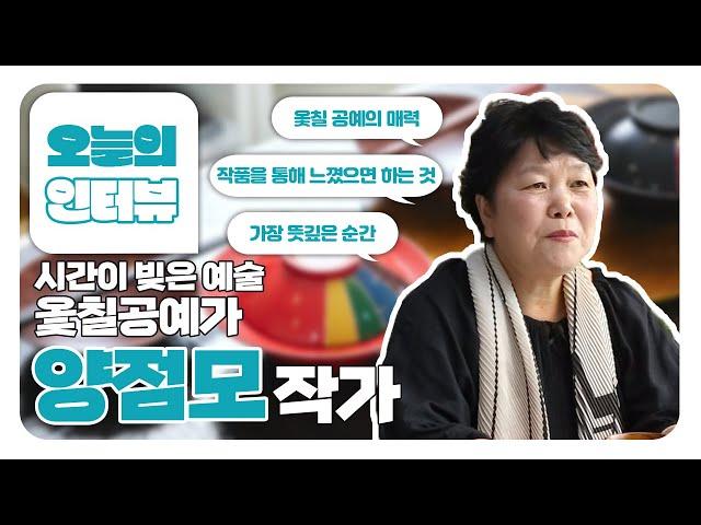 시간이 빚은 예술_옻칠공예가 양점모 작가_이천소식지 11월호 인터뷰