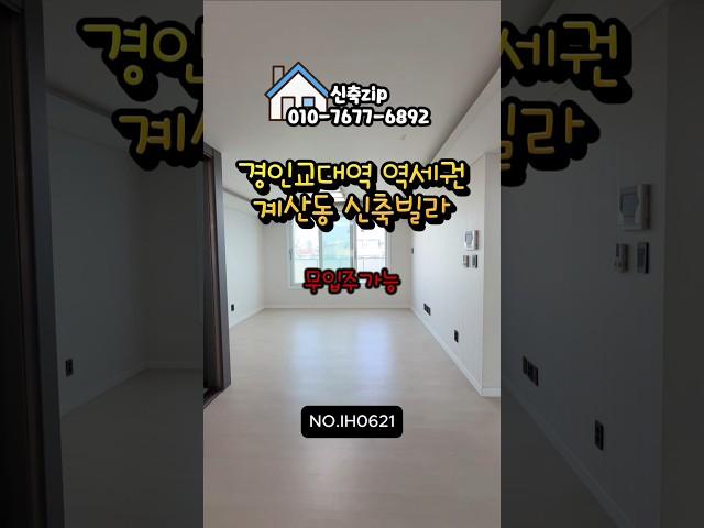 인천시 계양구 계산동 신축빌라 #계산동신축빌라#인천계양구신축빌라#경인교대역신축빌라#인천계산동신축빌라